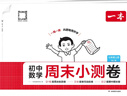 一本【初中周末小測卷】2025秋七年級上冊同步試卷人教版同步課本單元培優(yōu)期中期末沖刺卷初一7年級上冊卷子全套 【七上】數(shù)學 北師版(25秋) 曬單實拍圖