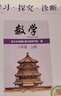 【京東物流 送貨上門(mén)】2026第16版 學(xué)探診 北京西城學(xué)習探究診斷七八九年級上冊下冊 初中7 8 9年級語(yǔ)文數學(xué) 英語(yǔ)物理化學(xué)生物歷史地理道法 八年級上冊數學(xué)第16版 曬單實(shí)拍圖