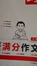 一本中考滿分作文100篇 2025版初中生優(yōu)秀作文素材積累寫作技巧萬能模板七八九年級精選高分真題范文 曬單實拍圖
