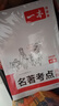 一本初中語(yǔ)文名著(zhù)導讀考點(diǎn)精練速記（2冊）2026中考課內外名著(zhù)基礎知識大全七八九年級閱讀理解真題訓練 曬單實(shí)拍圖