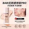 BABI粉底液清透粉底遮瑕定妝三合一禮物送女友不脫妝N01自然白30g 曬單實(shí)拍圖