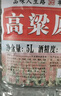 不老潭糧食酒 散裝白酒高粱酒 高度濃香型白酒 桶裝泡酒白酒 52度 5L 1桶 高粱原漿 曬單實拍圖