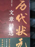 歷代狀元文章精選 唐宋元明清殿試文章精選策問加對策文言文語文素材積累提分常識文學書籍歷史科舉考生考試積累寫作素材中小學教輔中國歷代狀元文章匯編中國古代狀元文章 曬單實拍圖