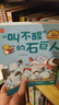 黃洞洞超級懂：超有趣的科學(xué)探索之旅(10冊)3-6歲 課外讀物 小學(xué)生物理啟蒙 5-8歲小猛犸童書 暑期必讀 曬單實拍圖
