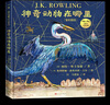 神奇動(dòng)物在哪里（全彩繪本 精裝 ） 曬單實(shí)拍圖