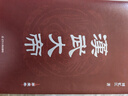 漢武大帝 曬單實(shí)拍圖