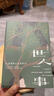 汪曾祺作品4冊（世人二三事+活著(zhù)活著(zhù)就有了意義+人間草木+受戒）汪曾祺是用來(lái)愛(ài)的，不是用來(lái)學(xué)的！畢飛宇《小說(shuō)課》長(cháng)文盛贊 曬單實(shí)拍圖
