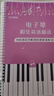 和弦簡(jiǎn)譜大字版電子琴簡(jiǎn)譜帶指法簡(jiǎn)譜有聲動(dòng)態(tài)電子琴自學(xué)教程歌譜 118首大字活頁(yè)款（推薦爆款）掃碼學(xué) 曬單實(shí)拍圖