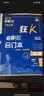 2026高考必刷題 物理合訂本 （廣東專(zhuān)用） 高考總復習 高三復習資料 理想樹(shù)圖書(shū) 曬單實(shí)拍圖