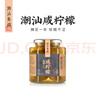 潮汕集錦 咸檸檬 特產(chǎn)南檬老壇腌制鹽檸檬港式飲品咸檸七檸樂(lè )530g/瓶 曬單實(shí)拍圖