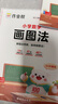 作業(yè)幫 小學(xué)數學(xué)畫(huà)圖法18種畫(huà)圖方法3步學(xué)會(huì )畫(huà)圖法61道母題精講一題會(huì )百題通覆蓋小學(xué)1-6年級常 曬單實(shí)拍圖