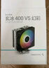 九州風(fēng)神（DEEPCOOL）玄冰400V5CPU電腦散熱器附帶硅脂（鍍鎳4熱管/超頻220W/熱管偏置不擋內(nèi)存/AG400） 曬單實(shí)拍圖