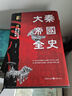 大秦帝國全史 曬單實(shí)拍圖