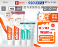 ELMEX艾美適青少年高氟正畸牙膏12-18歲兒童牙膏75ml*2+抗敏牙膏20ml*2 曬單實(shí)拍圖
