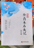 【正版】脂硯齋重評(píng)石頭記 癸酉本石頭記后28回 脂硯齋評(píng)石頭記 紅樓夢(mèng)詩(shī)詞鑒賞辭典 (共3冊(cè))定價(jià)137 曬單實(shí)拍圖