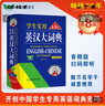 學(xué)生實(shí)用英漢大詞典（第8版）音頻版 有聲詞典 劉銳誠 工具書(shū) 初中高中 英語(yǔ)詞典 英語(yǔ)字典 英漢漢英 曬單實(shí)拍圖