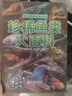 全套4冊(cè)危險(xiǎn)揭秘百科圖鑒危險(xiǎn)生物大百科深海昆蟲(chóng)揭秘科普讀物繪 超清大圖珍惜魚(yú)類大百科 曬單實(shí)拍圖