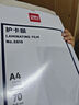 得力（deli）塑封膜a4 照片過(guò)塑膜 文件過(guò)塑機塑封機膜專(zhuān)用護卡膜/塑封紙 220*305mm 100張/包 70厚度 3819 曬單實(shí)拍圖