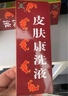 [華洋奎龍] 皮膚康洗液50ml/瓶 曬單實(shí)拍圖