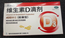 [星鯊]維生素D滴劑 400IU*72粒 1盒裝 星鯊Vd3嬰幼兒兒童成人補充維生素D3促鈣吸收補鈣國藥準字OTC星鯊D3 SS 大規格更劃算 曬單實(shí)拍圖