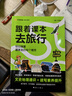 跟著(zhù)課本去旅行1-6年級】天星教育瘋狂閱讀跟著(zhù)課本去旅行一年級二年級三年級四年級五年級六年級小學(xué)生同步課本全彩注音文史地理通識 二年級·跟著(zhù)課本去旅行 曬單實(shí)拍圖