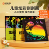 【時(shí)光學(xué)】?jì)和挪使喂萎?huà)全套2盒裝彩色刮畫(huà)紙筆便攜套裝男孩女孩手工DIY繪畫(huà)創(chuàng  )意涂鴉繪畫(huà)本 手工DIY刮刮紙本diy手工玩具 曬單實(shí)拍圖