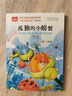 孤獨(dú)的小螃蟹 彩圖注音版 兒童文學(xué) 快樂(lè)讀書(shū)吧二年級(jí)上推薦閱讀 一二三年級(jí)課外閱讀書(shū)必讀世界經(jīng)典文學(xué)少兒名著童話故事書(shū) 大語(yǔ)文系列小學(xué)語(yǔ)文課外閱讀 曬單實(shí)拍圖