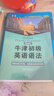 牛津初級英語(yǔ)語(yǔ)法 曬單實(shí)拍圖