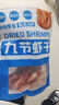 海藻媽媽九節蝦干 凈重250g(30-35只)九成干特大 源頭直發(fā) 減脂零食高蛋白 曬單實(shí)拍圖