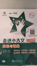 走進(jìn)小古文 閱讀與訓(xùn)練 供小學(xué)生使用 第2版 大字版 全國版 交大之星 曬單實拍圖