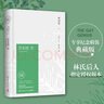 【自營現(xiàn)貨包郵】文學名家名著：蘇東坡傳（插圖精裝 紀念典藏版）  中南傳媒 曬單實拍圖