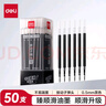 得力（deli）0.5按動中性筆替芯 學生水筆簽字筆芯 S01/S08/1008/K35適用同G-5 子彈頭黑色50支/盒 33572 曬單實拍圖