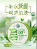 自然樂(lè )園（Nature Republic）蘆薈膠曬后修復補水保濕身體乳液面霜男士貼貼霜蘆薈膏凝膠300ml 曬單實(shí)拍圖