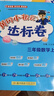 【2025秋新版】新版黃岡小狀元達標卷一二三四五六年級上冊下冊 小學(xué)語(yǔ)文數學(xué)英語(yǔ) 人教/北師/外研版 練習冊 三年級上-2025秋 數學(xué) 北師版 曬單實(shí)拍圖