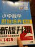 學(xué)而思秘籍 小學(xué)數(shù)學(xué)思維培養(yǎng)教程+練習(xí)2級 升級版 20年教研精華沉淀 1-6年級共1428個(gè)獨(dú)家精講視頻 計(jì)算圖形行程應(yīng)用組合 解題思路巧引導(dǎo) 舉一反三奧數(shù)思維訓(xùn)練 曬單實(shí)拍圖
