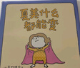 吉竹伸介小小一套親子互動(dòng)繪本（全4冊）想象力游戲安靜書(shū) 大獎圖畫(huà)書(shū)?脫不下來(lái)啦?哈哈哈早上好?2-6歲 愛(ài)心樹(shù) 曬單實(shí)拍圖