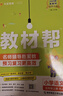 【新華書(shū)店】2025秋小學(xué)教材幫一二三四五六年級上冊下冊語(yǔ)文數學(xué)英語(yǔ)人教蘇教北師版同步教材全解解讀預習講解全解課堂筆記學(xué)霸天星教育 語(yǔ)文【人教版】 五年級上冊【2025秋】 曬單實(shí)拍圖