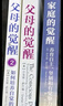 【當(dāng)當(dāng)】家庭的覺醒 +父母的覺醒+成長(zhǎng)的覺醒 正面管教育兒家庭教育父母心理學(xué)  養(yǎng)育男孩女孩陪伴孩子實(shí)現(xiàn)終身成長(zhǎng) 【3冊(cè)】家庭的覺醒+父母的覺醒 曬單實(shí)拍圖