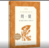 簡(jiǎn)愛 初三 九年級(jí) 必讀 初中名著閱讀課外書目 正版原著完整無刪減 夏洛蒂勃朗特 人民文學(xué)出版社 曬單實(shí)拍圖