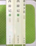 朝花夕拾+西游記（升級版） 人教版名著(zhù)閱讀課程化叢書(shū) 七年級上套裝（共3冊）與24秋新版初中語(yǔ)文教材配套使用（含微課，從教學(xué)角度講解名著(zhù)；含閱讀筆記本，提供測評指導幫助提升整本書(shū)閱讀能力） 曬單實(shí)拍圖