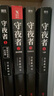 守夜者1234 天演 大結(jié)局 全套 法醫(yī)秦明系列 驚悚恐怖偵探懸疑推理小說(shuō)法醫(yī)禁忌檔案【單本套裝自選】 守夜者1+2+3 全套3冊(cè)【定價(jià)141】 曬單實(shí)拍圖