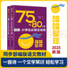 新版 2025  75+80 爆笑小學(xué)生bibei古詩詞（共2冊(cè)）高效背古詩，輕松記文常 漫畫爆笑一切知識(shí)點(diǎn)，輕松學(xué)習(xí)，認(rèn)準(zhǔn)哈哈星球  二十一世紀(jì)出版社 曬單實(shí)拍圖