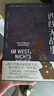【當(dāng)當(dāng)正版書(shū)籍】西線無(wú)戰(zhàn)事（《悉達(dá)多》譯者姜乙譯作，2023奧斯卡獲獎(jiǎng)影片原著） 曬單實(shí)拍圖