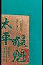 石和坑特級(jí)太平猴魁茶葉禮盒綠茶250g雨前25新茶自營(yíng)手工捏尖送長(zhǎng)輩禮品 曬單實(shí)拍圖