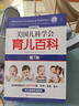 【當當育兒系列】美國兒科學(xué)會(huì )育兒百科第7版 塔尼婭·奧爾特曼 育兒知識科普百科指南 育兒讀物權威品牌育兒百科全書(shū) 孕婦備孕懷孕孕期胎教孕媽書(shū)籍 美國兒科學(xué)會(huì )育兒百科 曬單實(shí)拍圖