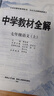 【2026學(xué)年】2025秋新版中學(xué)教材全解七年級(jí)上冊(cè)下冊(cè)語(yǔ)文數(shù)學(xué)英語(yǔ)小四門(mén)教材全解同步人教版讀初一年級(jí)同步教材解讀講解復(fù)習(xí)資料書(shū) 薛金星 七年級(jí)上冊(cè)【語(yǔ)文】人教版（25秋新版） 曬單實(shí)拍圖