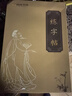 南國書香【禮盒裝】南國書香凹槽行楷字帖成人控筆訓練行書練字帖暑假行楷速成鋼筆字帖硬筆書法臨摹行草 曬單實拍圖