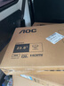 AOC顯示器 電腦顯示屏幕 辦公學(xué)習(xí)護眼低藍(lán)光 300nit 臺式拓展筆記本外接擴展屏 23.8英寸24E11XH 曬單實拍圖