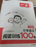 一本小學(xué)語(yǔ)文閱讀訓練100篇二年級 2026閱讀題知識大盤(pán)點(diǎn)閱讀理解萬(wàn)能答題模板方法階梯真題試卷訓練 曬單實(shí)拍圖