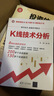 K線(xiàn)技術(shù)分析/清華經(jīng)濟-金融系列圖書(shū) 曬單實(shí)拍圖